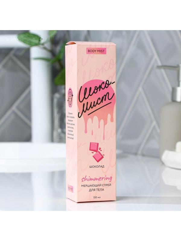 Мерцающий спрей для тела 