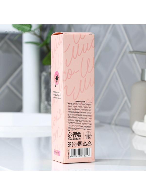 Мерцающий спрей для тела 