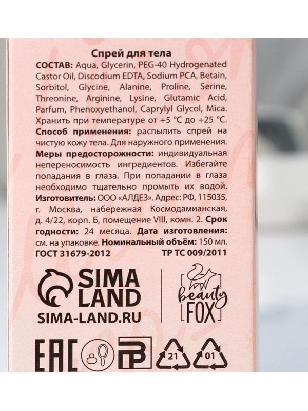 Мерцающий спрей для тела 