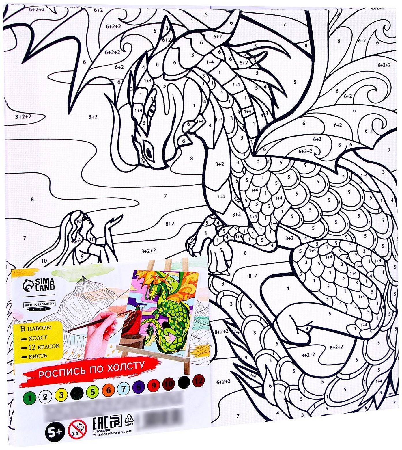 Картина по номерам на холсте с подрамником «Полёт дракона», 20х20 см