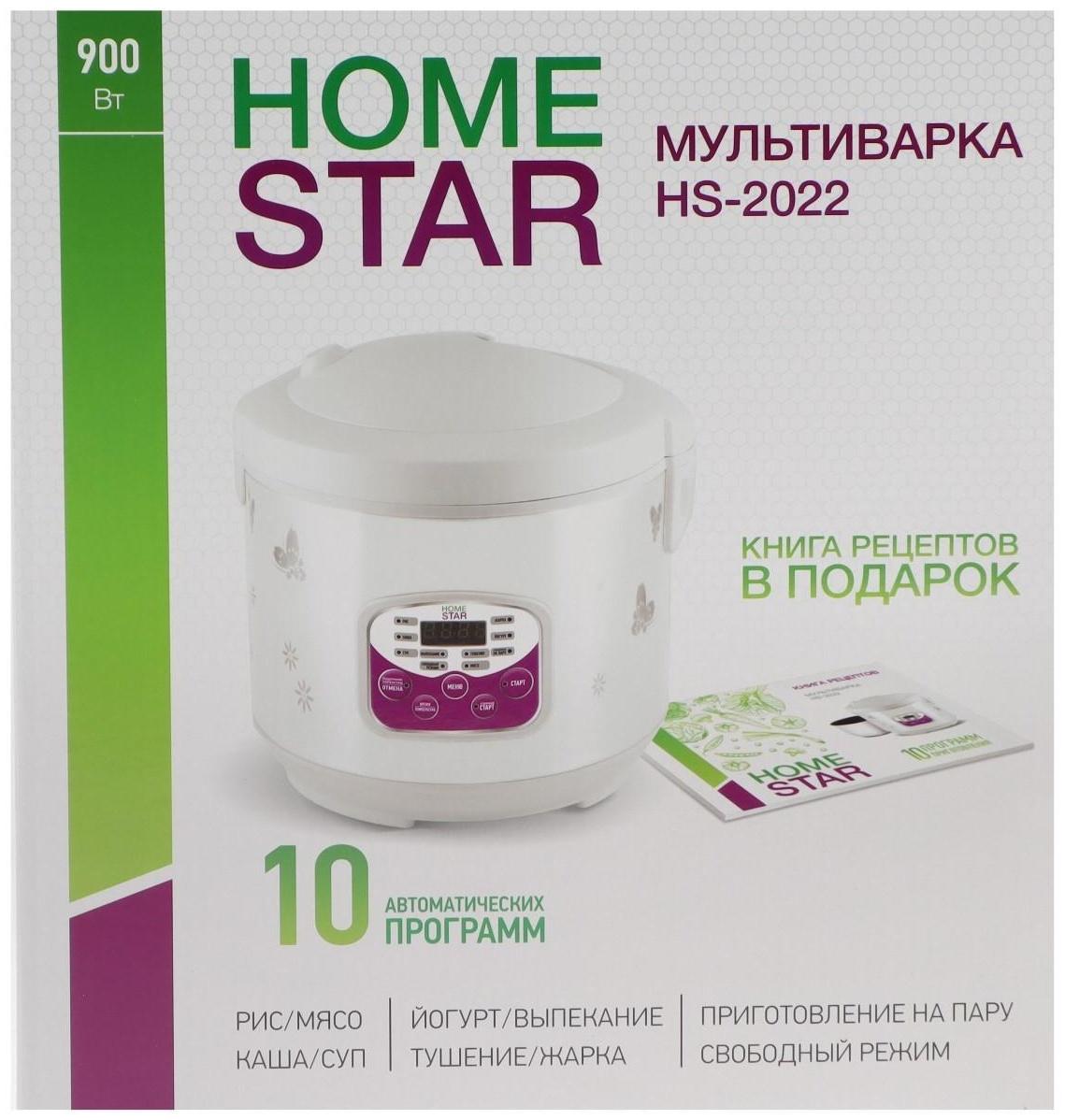 Мультиварка HOMESTAR HS-2022, 900 Вт, 5 л, 10 программ, антипригарное покрытие, белая