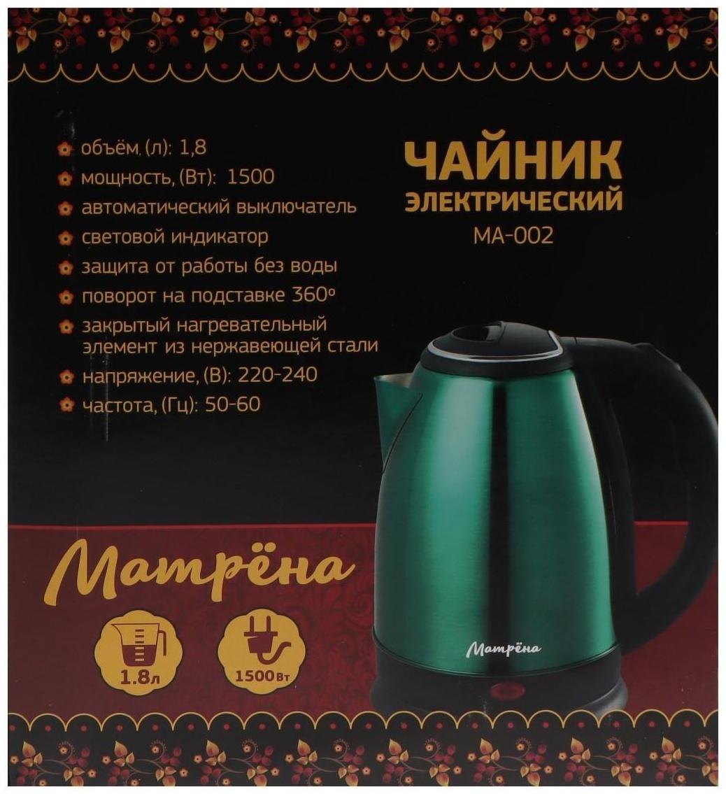 Чайник электрический МАТРЁНА MA-002, металл, 1.8 л, 1500 Вт, зелёно-чёрный