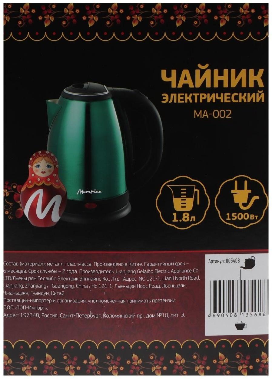 Чайник электрический МАТРЁНА MA-002, металл, 1.8 л, 1500 Вт, зелёно-чёрный