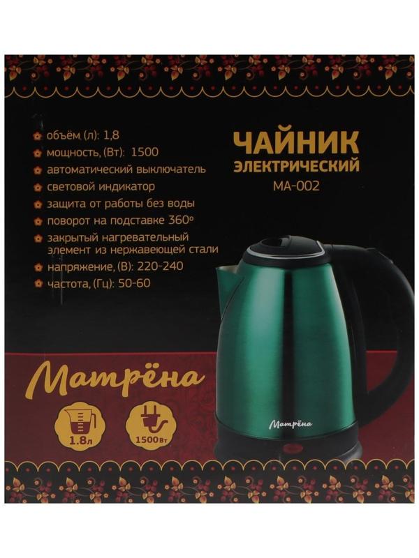 Чайник электрический МАТРЁНА MA-002, металл, 1.8 л, 1500 Вт, зелёно-чёрный