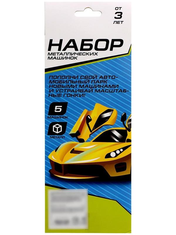 Набор металлических машин Hot Car, 5 шт.