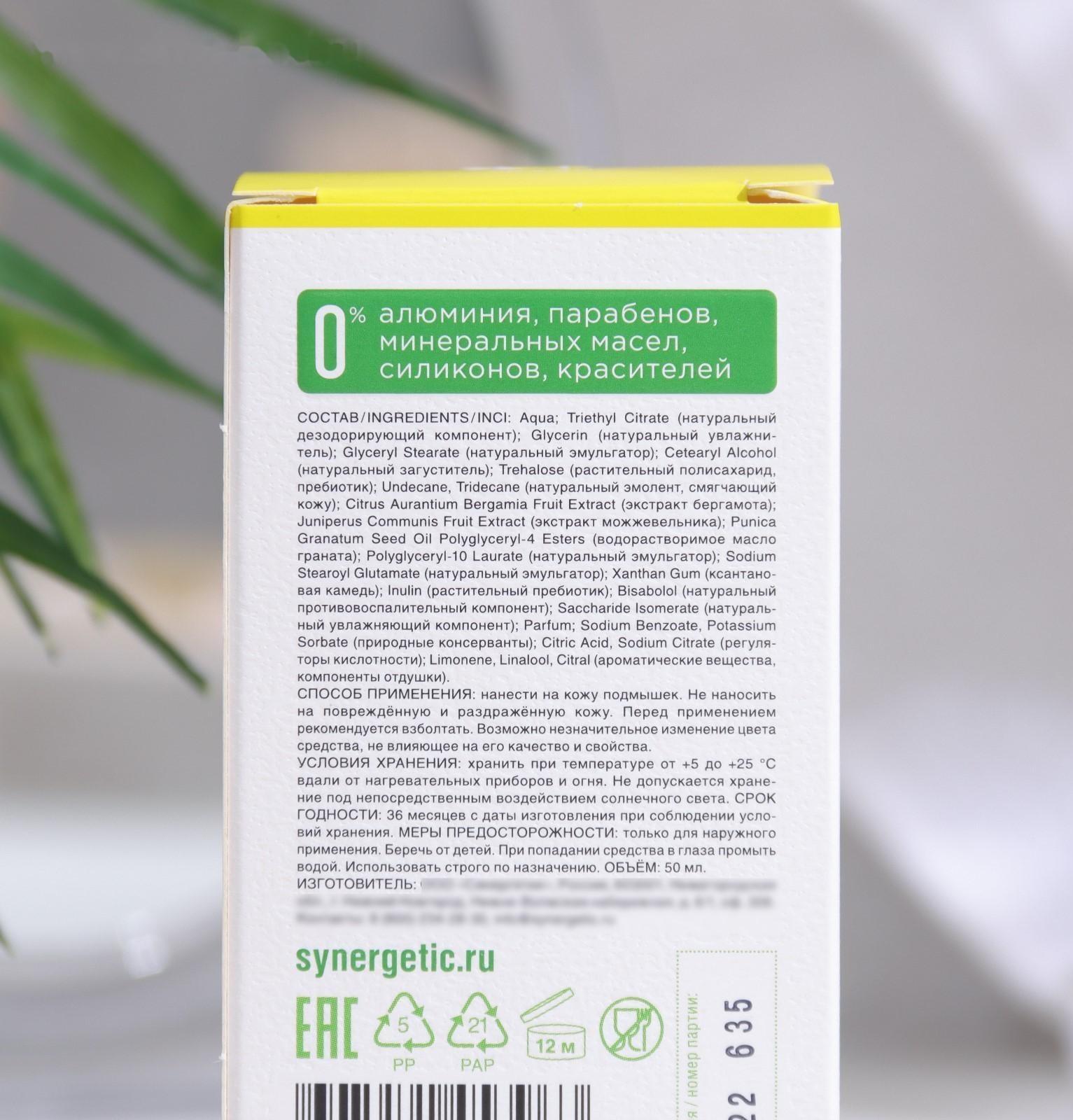 Дезодорант натуральный SYNERGETIC лимонный кедр, 50 мл