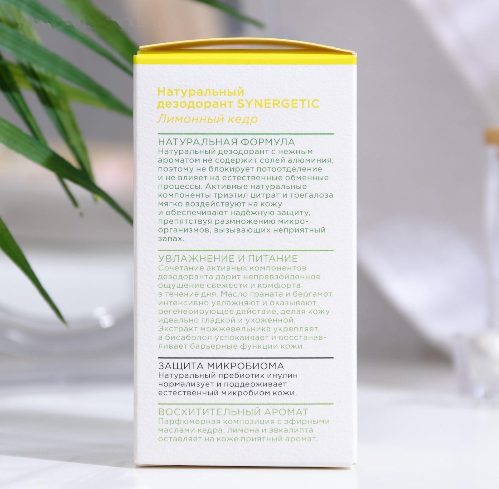 Дезодорант натуральный SYNERGETIC лимонный кедр, 50 мл