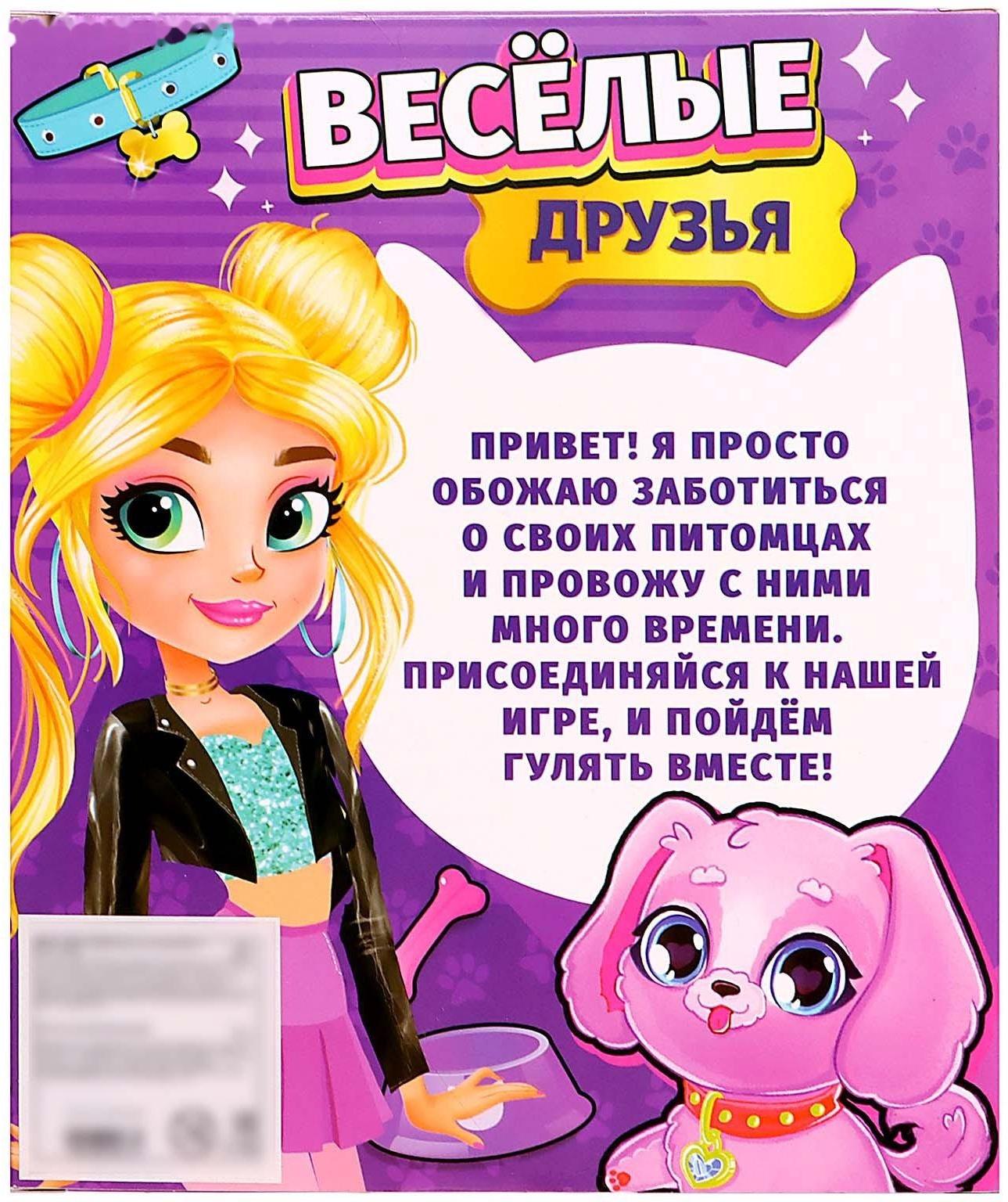 Кукла-малышка «Весёлые друзья» с аксессуарами