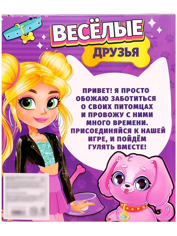 Кукла-малышка «Весёлые друзья» с аксессуарами