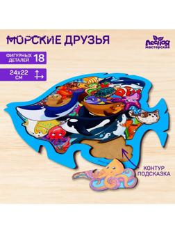 Вкладыш «Морские друзья»