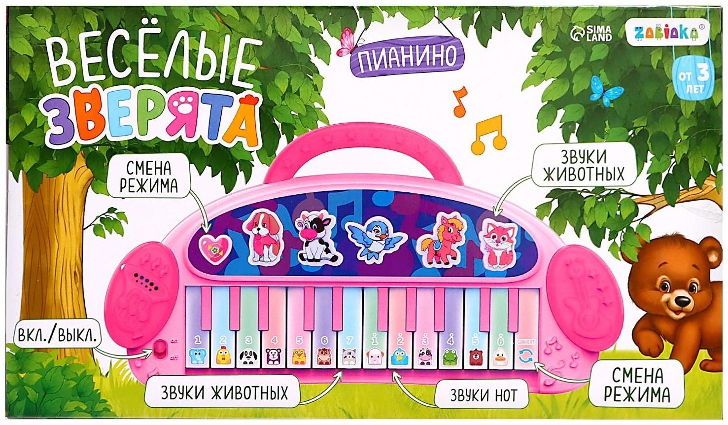 Пианино «Весёлые зверята», звук, цвет розовый