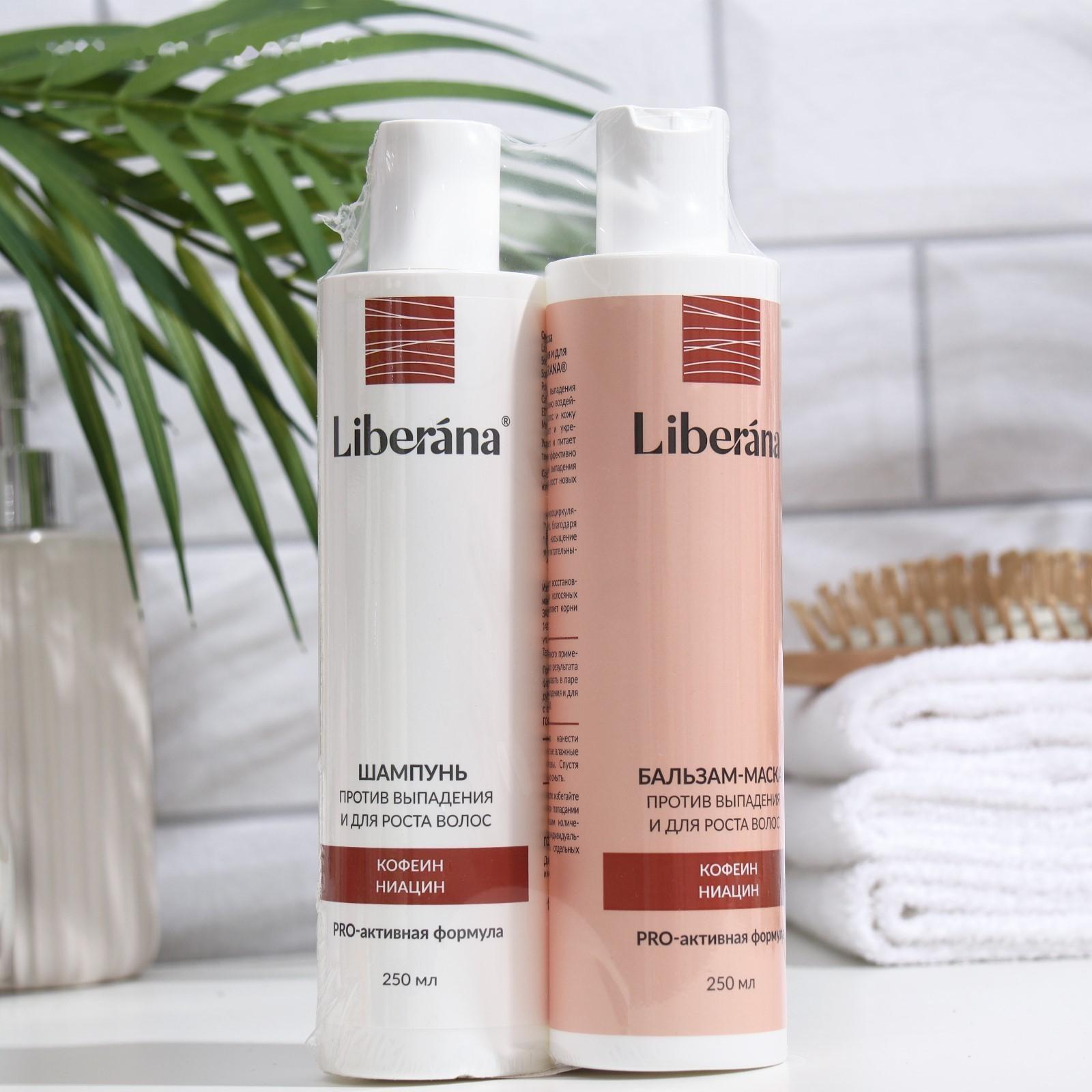 Набор Liberana шампунь + бальзам против выпадения и для роста волос, 250 мл