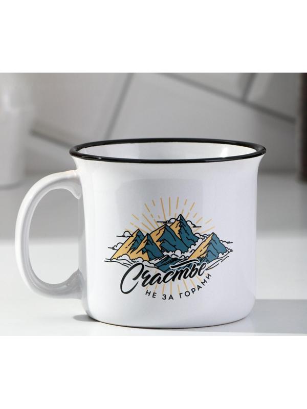 Кружка «Счастье не за горами», 450 мл