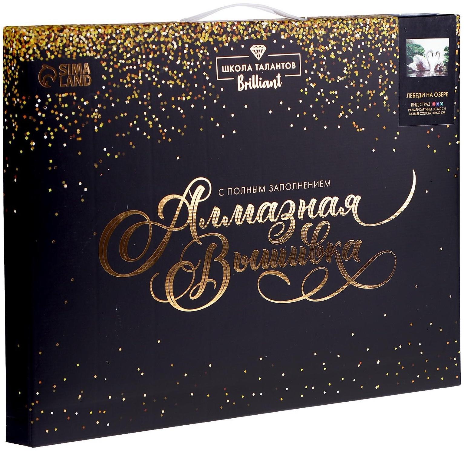 Алмазная вышивка с полным заполнением «Лебеди на озере», 30х40 см, на раме