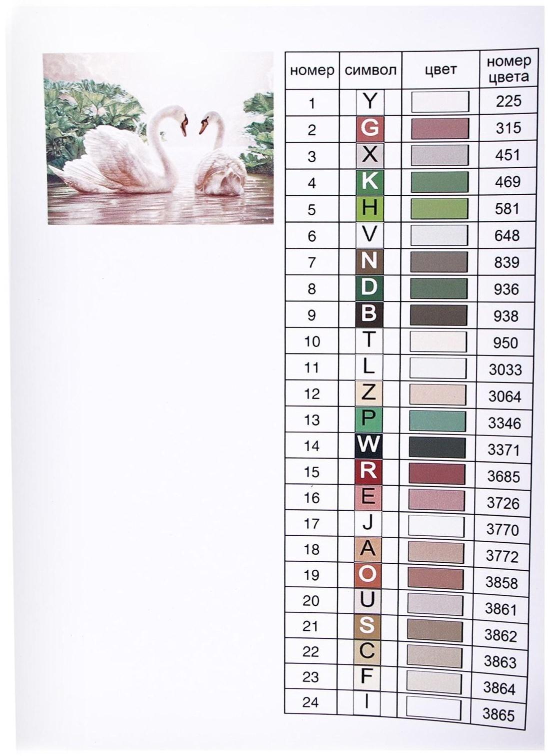 Алмазная вышивка с полным заполнением «Лебеди на озере», 30х40 см, на раме