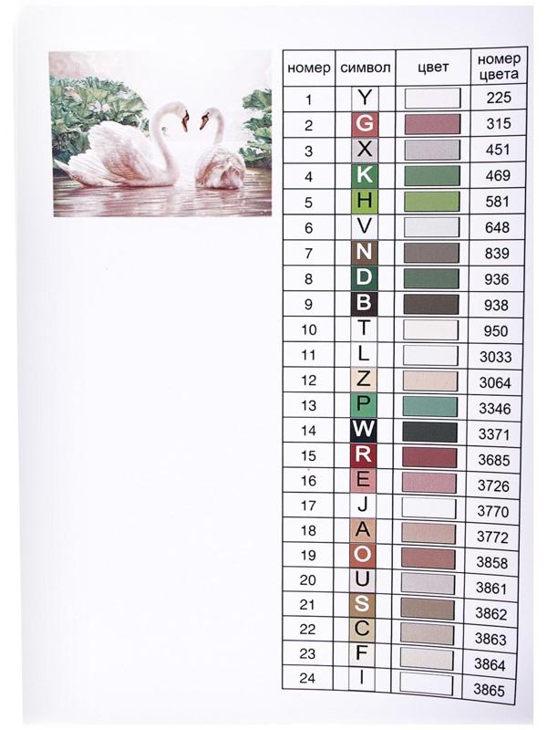 Алмазная вышивка с полным заполнением «Лебеди на озере», 30х40 см, на раме