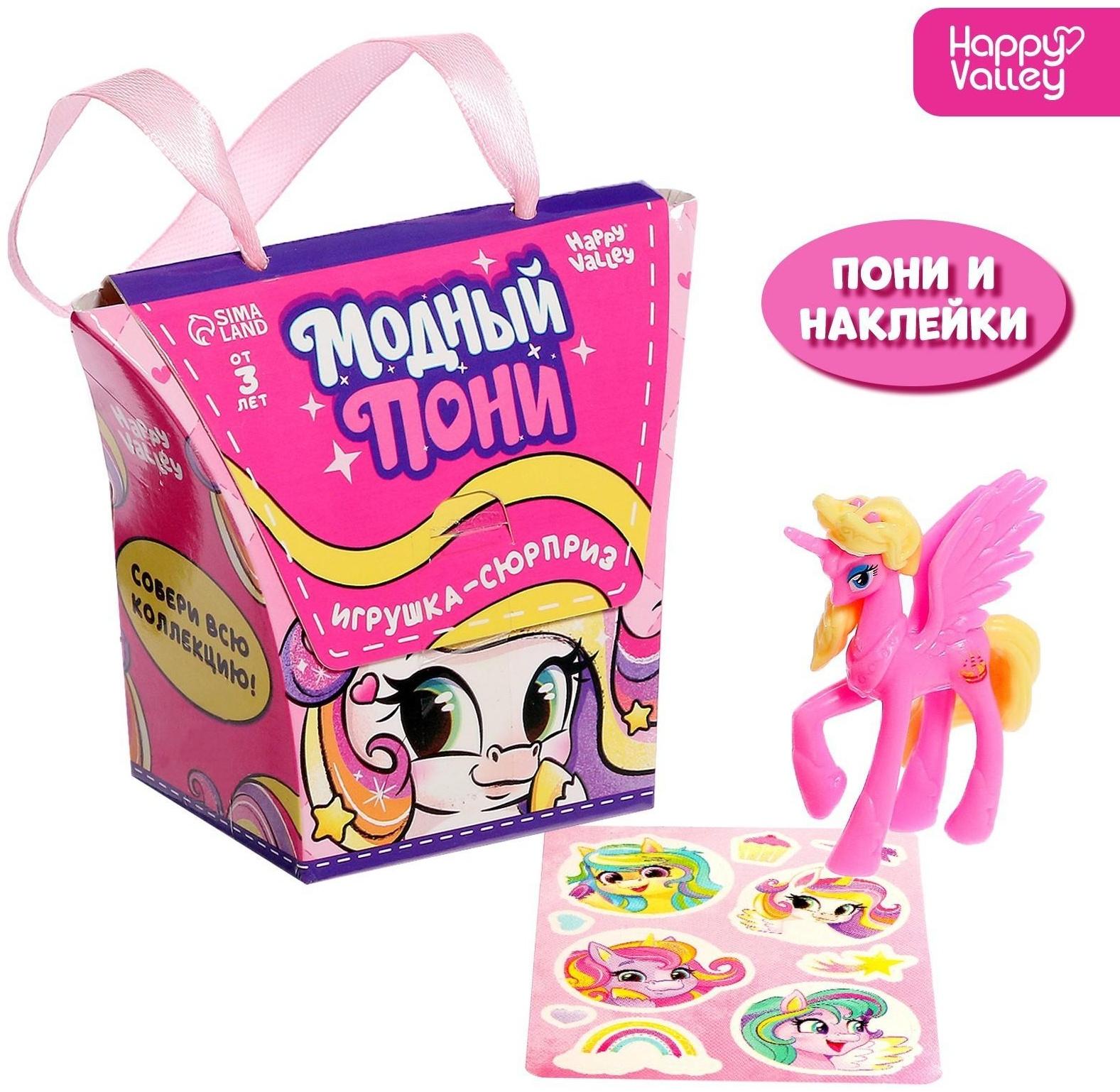 Игрушка-сюрприз «Модный пони» с наклейками, МИКС