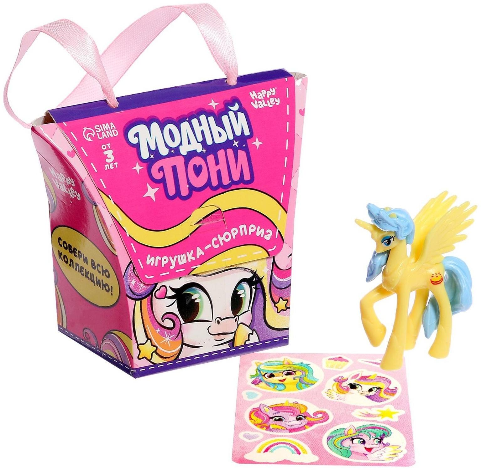 Игрушка-сюрприз «Модный пони» с наклейками, МИКС