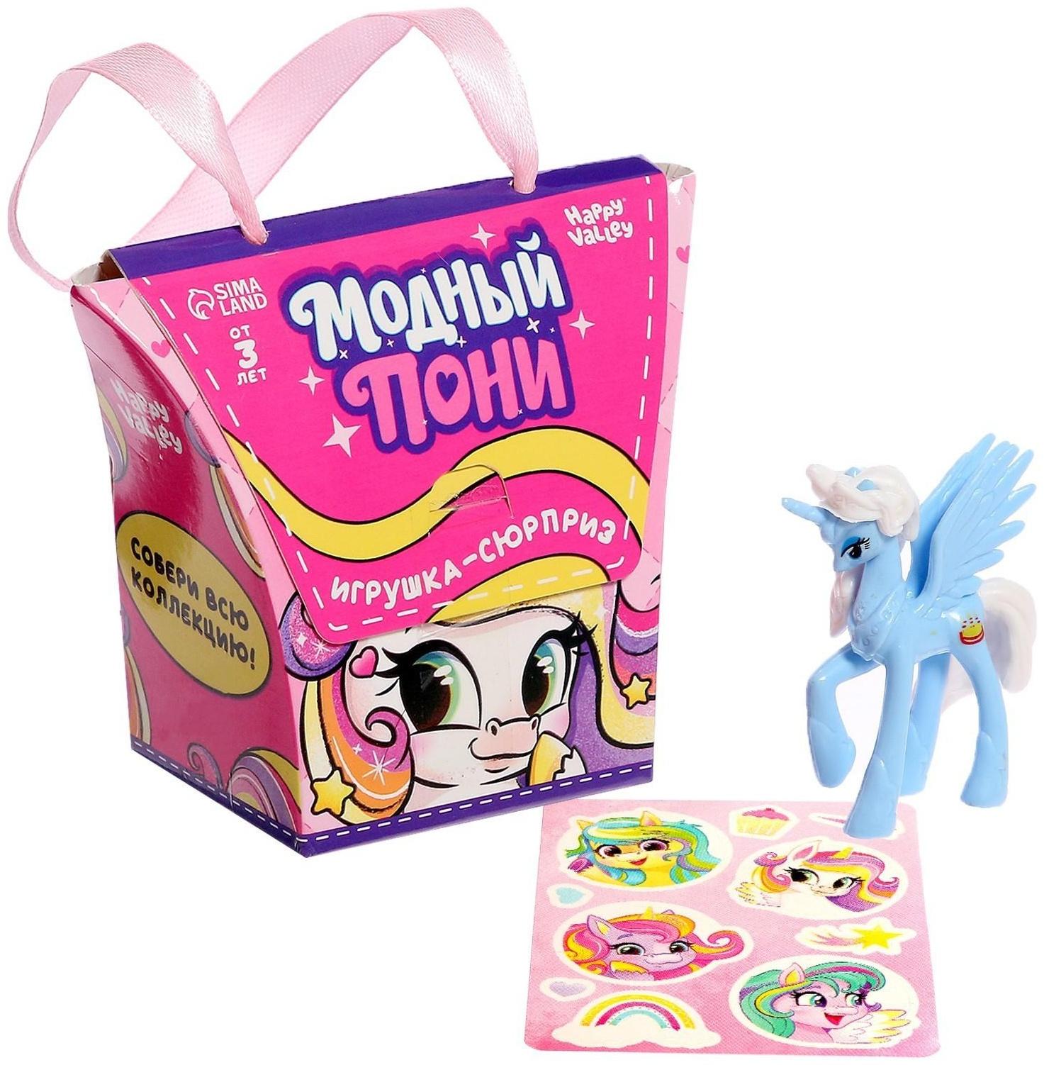 Игрушка-сюрприз «Модный пони» с наклейками, МИКС