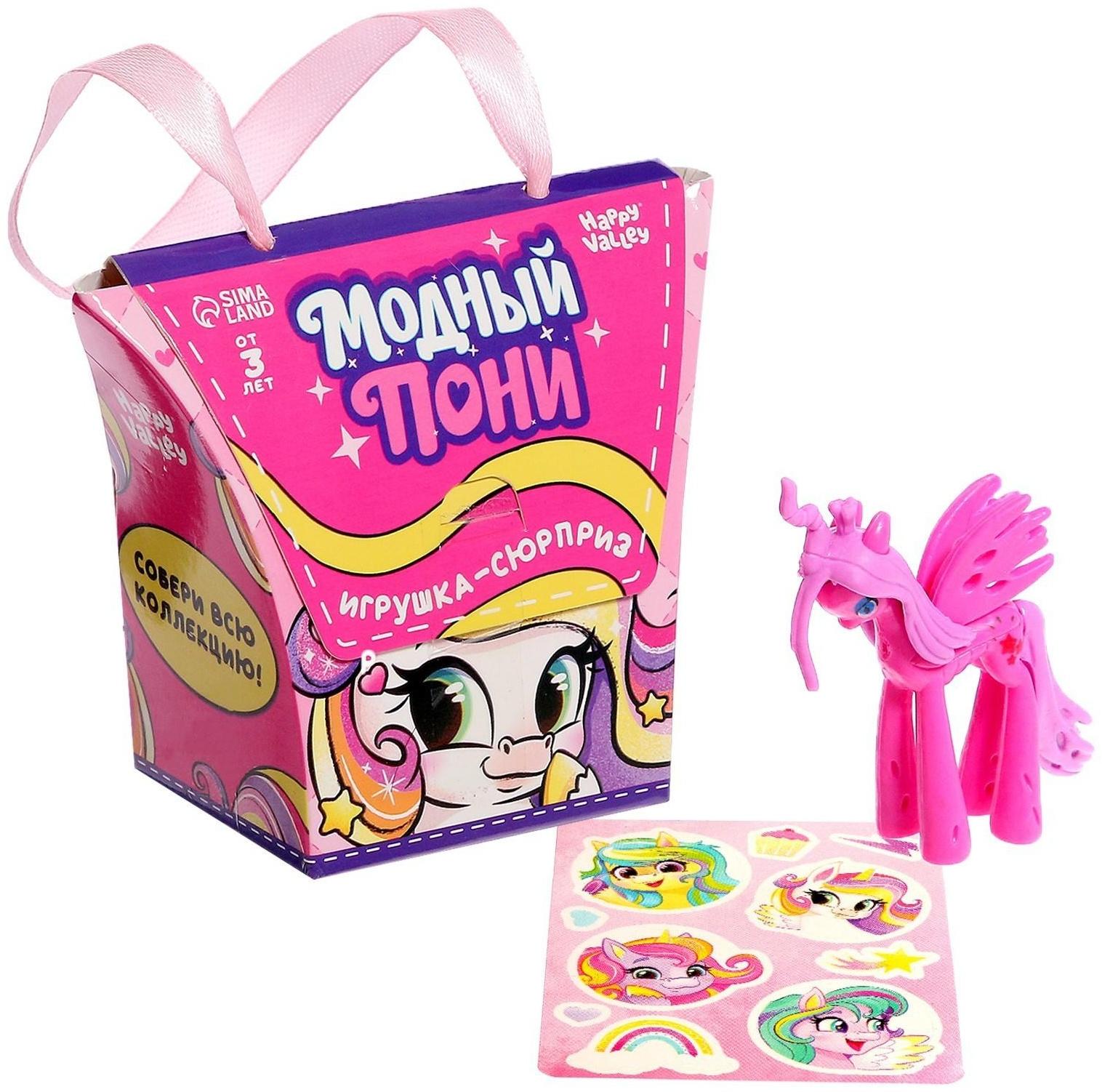 Игрушка-сюрприз «Модный пони» с наклейками, МИКС