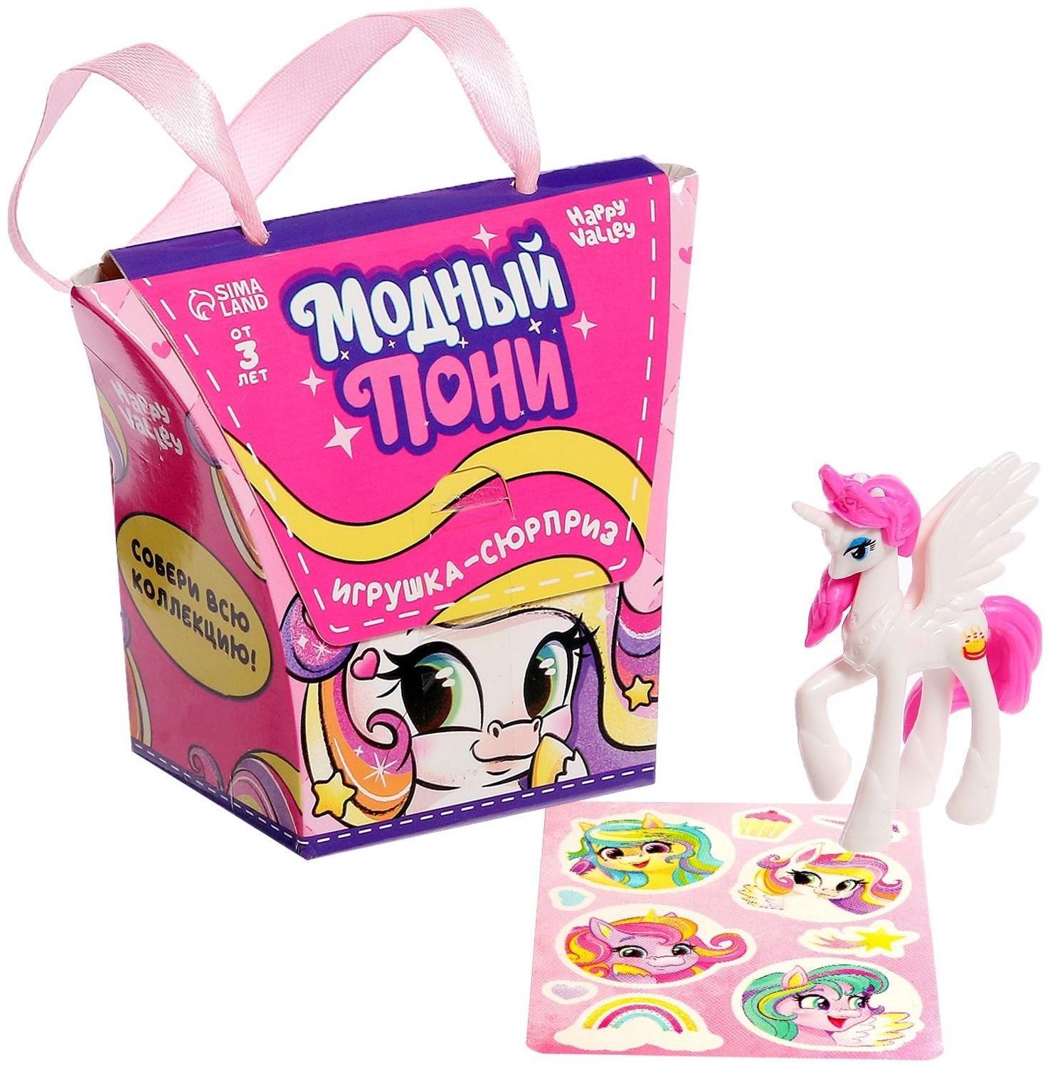 Игрушка-сюрприз «Модный пони» с наклейками, МИКС