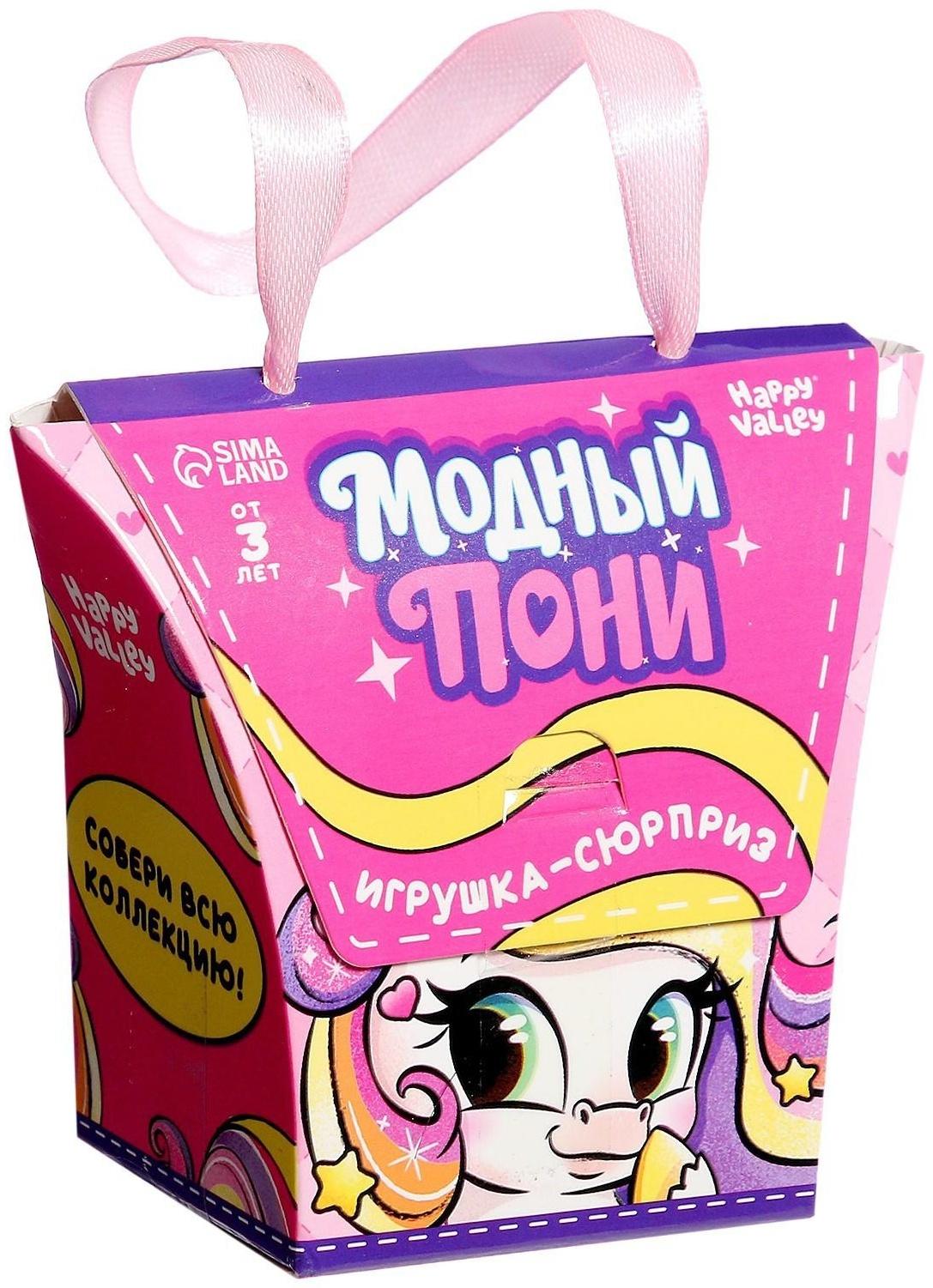 Игрушка-сюрприз «Модный пони» с наклейками, МИКС