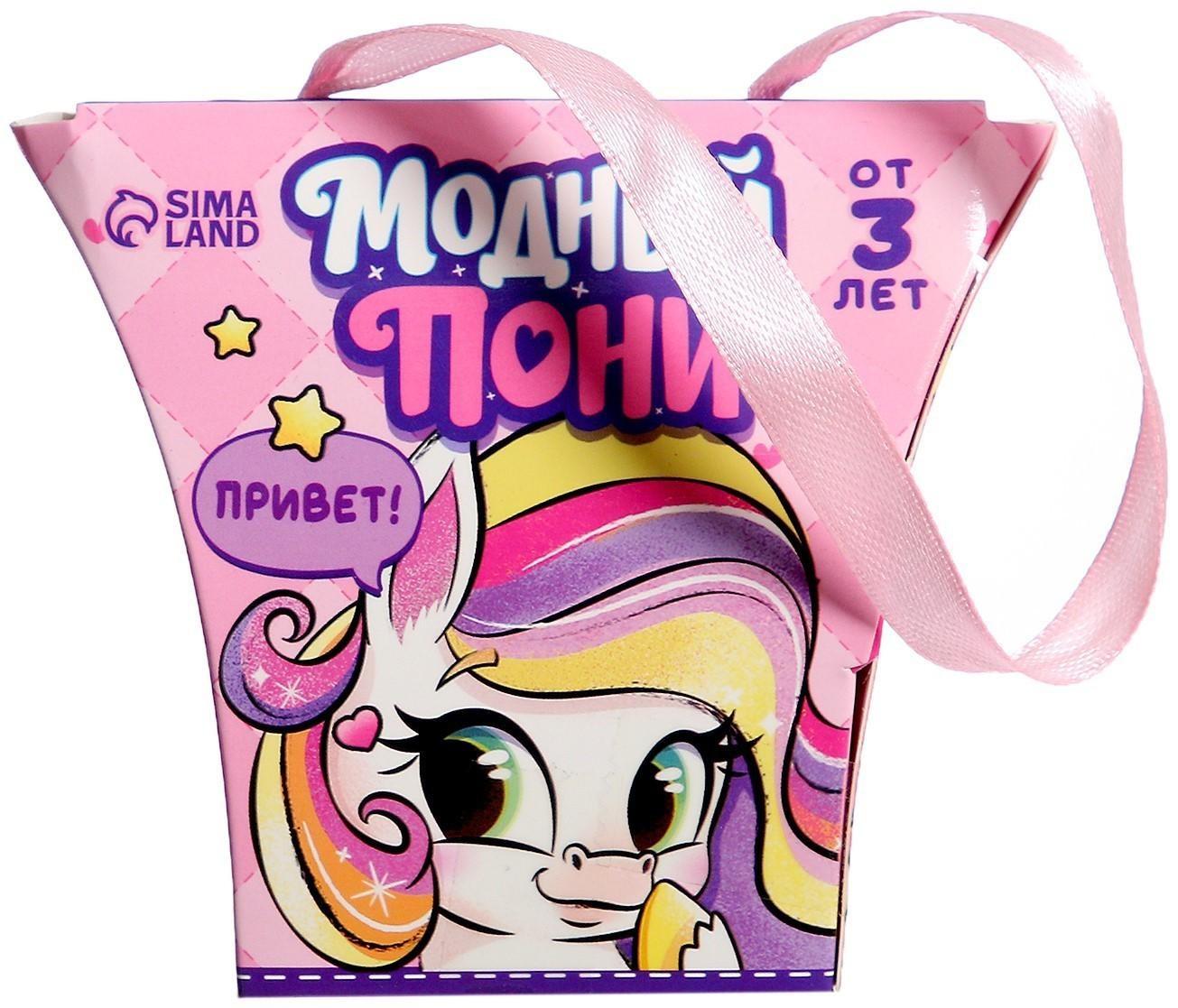 Игрушка-сюрприз «Модный пони» с наклейками, МИКС