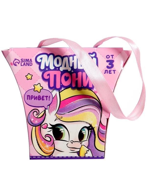 Игрушка-сюрприз «Модный пони» с наклейками, МИКС