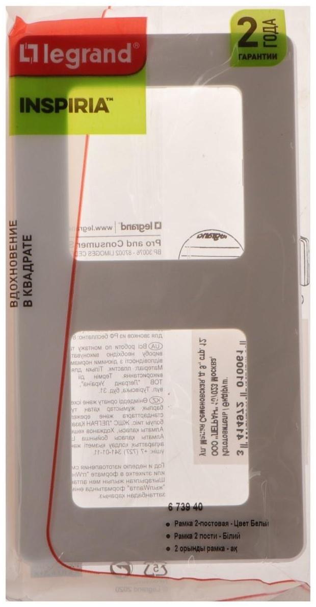 Рамка Legrand INSPIRIA, 2 пост, Белый