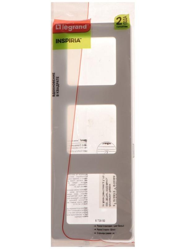 Рамка Legrand INSPIRIA, 3 пост, Белый
