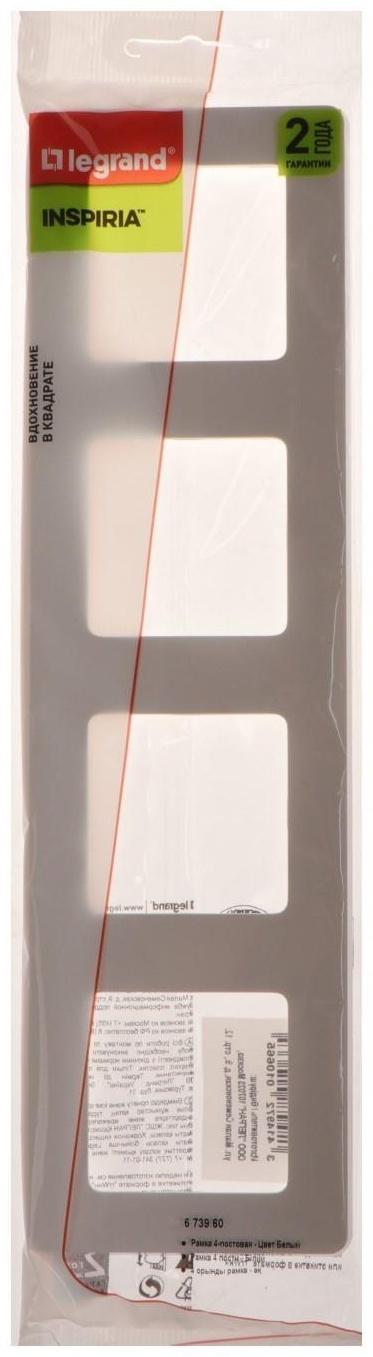 Рамка Legrand INSPIRIA, 4 пост, Белый