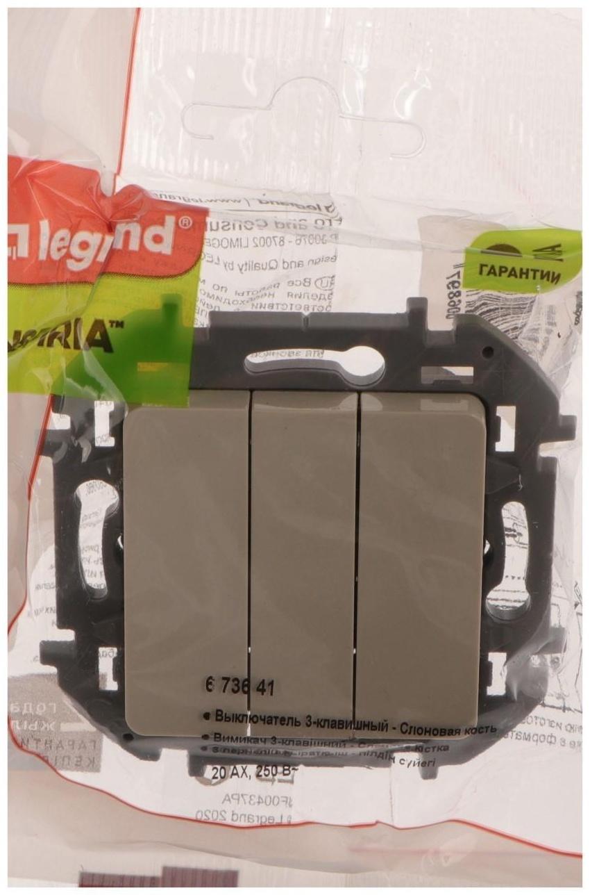 Выключатель трехклавишный Legrand INSPIRIA, 20 AX, 250 В, Слоновая кость