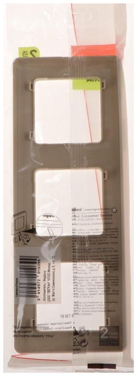 Рамка Legrand INSPIRIA, 3 пост, Слоновая кость