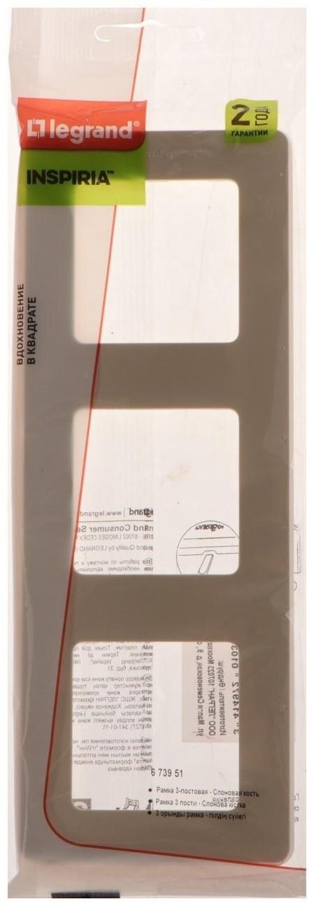 Рамка Legrand INSPIRIA, 3 пост, Слоновая кость