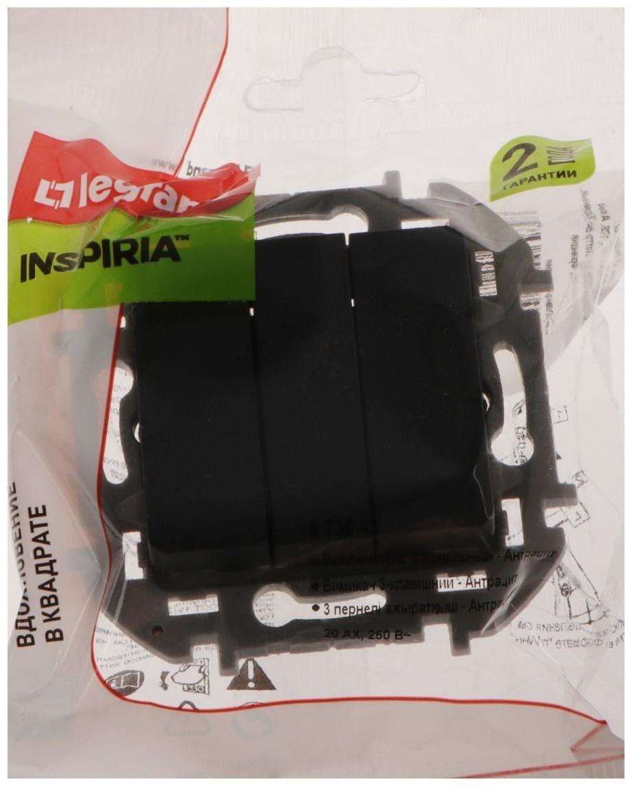 Выключатель трехклавишный Legrand INSPIRIA, 10 AX, 250 В, Антрацит