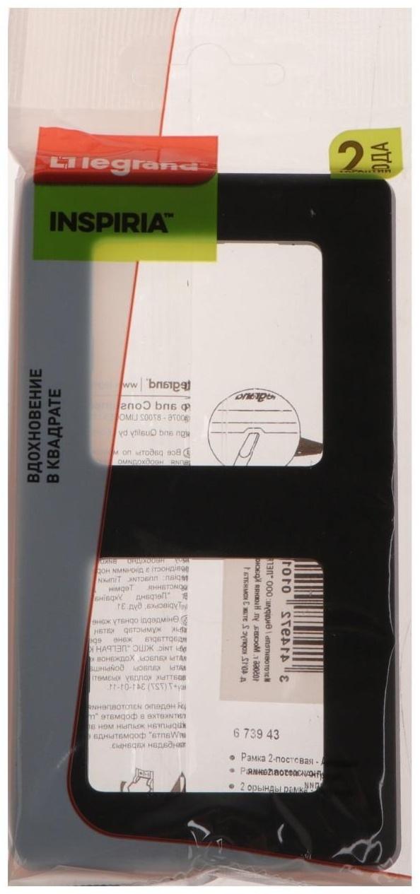 Рамка Legrand INSPIRIA, 2 пост, Антрацит