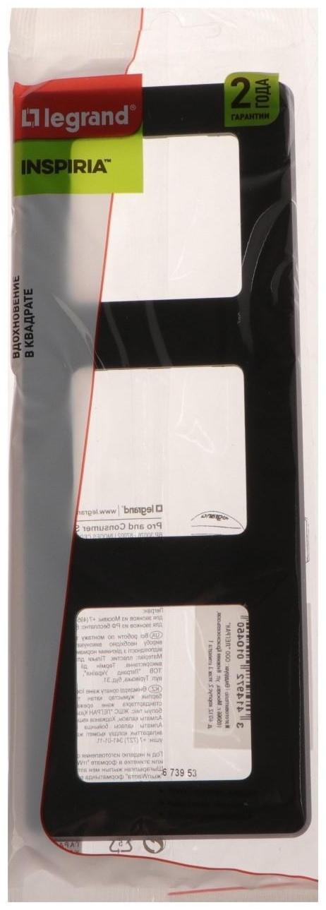 Рамка Legrand INSPIRIA, 3 пост, Антрацит