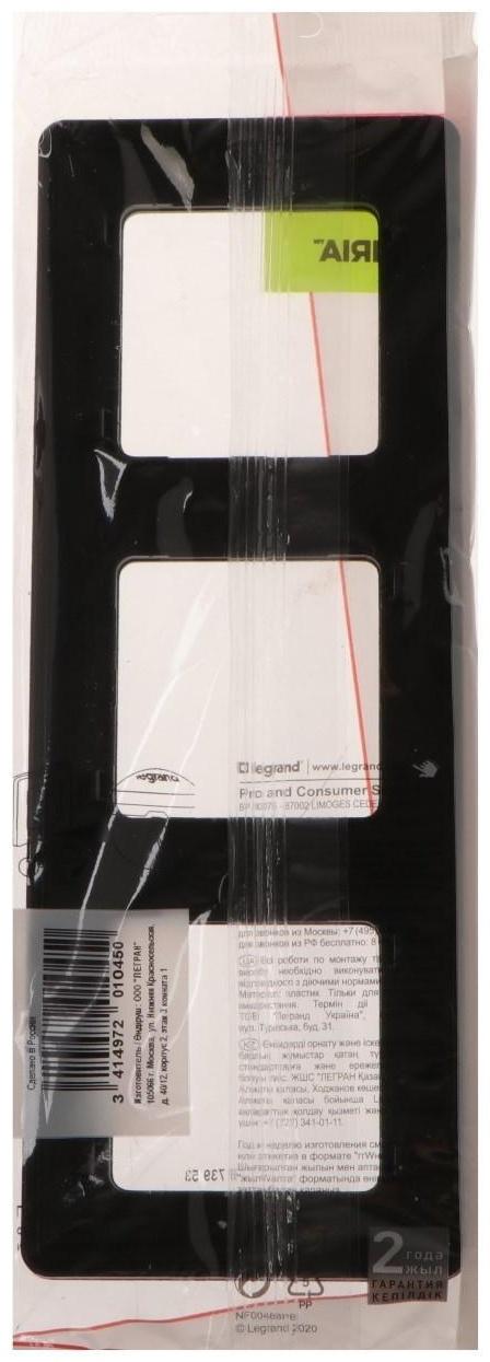 Рамка Legrand INSPIRIA, 3 пост, Антрацит