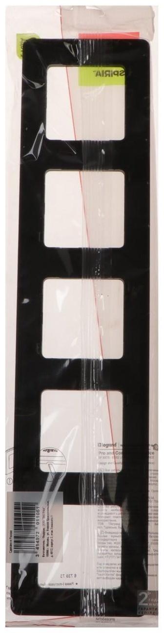 Рамка Legrand INSPIRIA, 5 пост, Антрацит