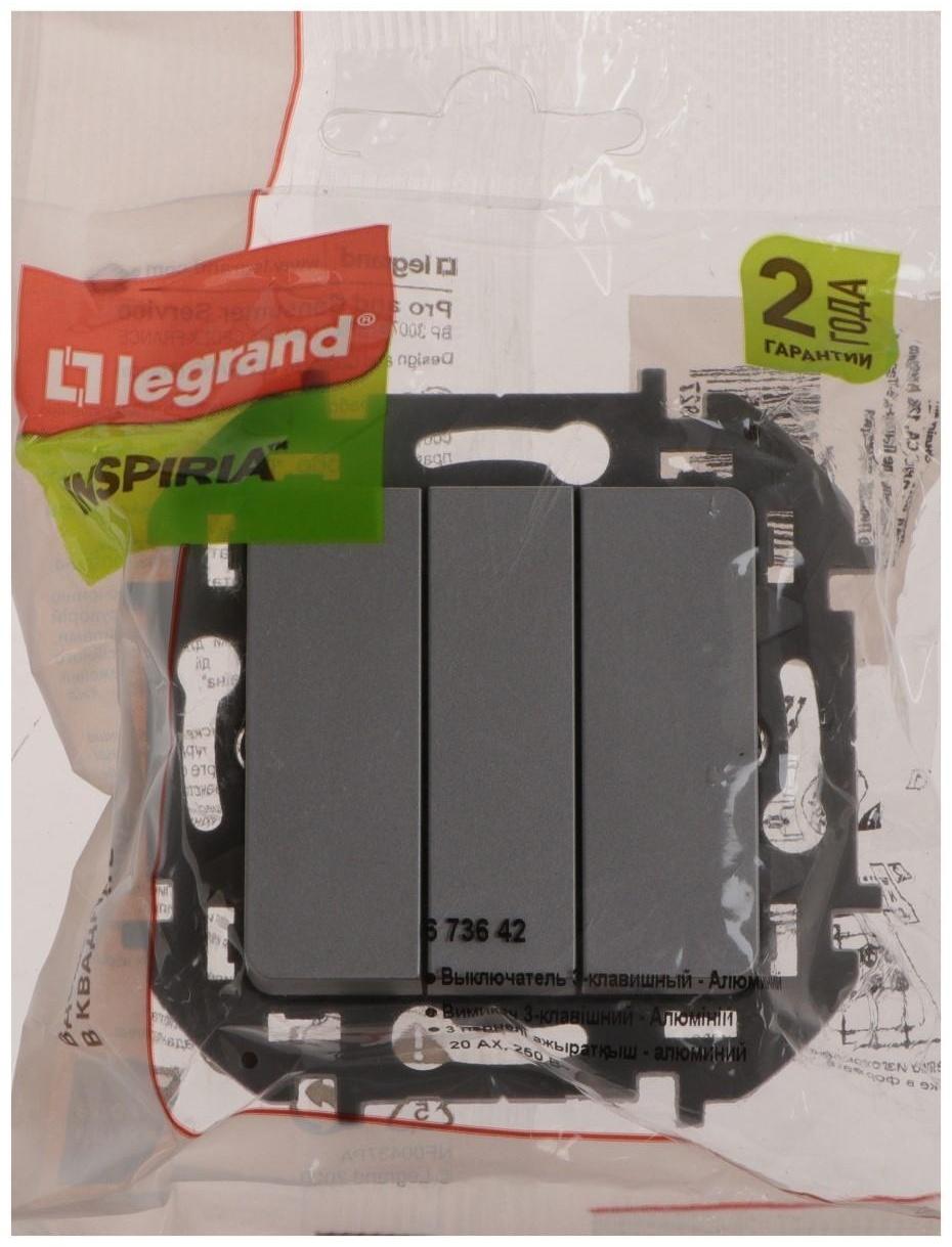 Выключатель трехклавишный Legrand INSPIRIA, 20 AX, 250 В, Алюминий
