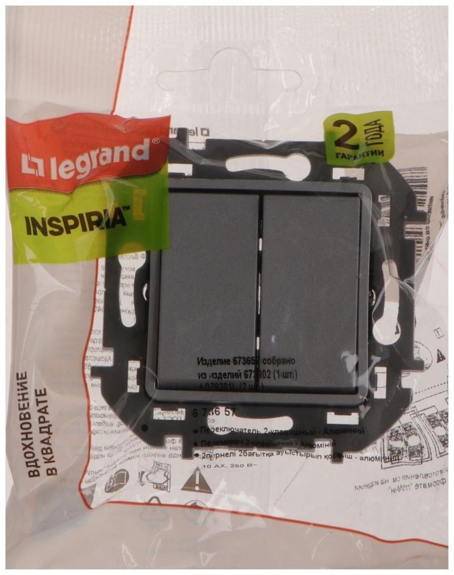 Переключатель двухклавишный Legrand INSPIRIA, 10 AX, 250 В, Алюминий