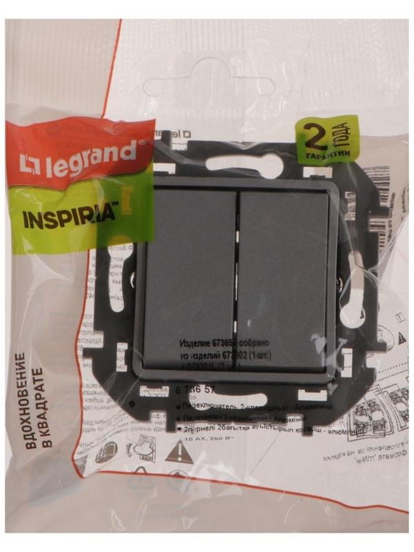 Переключатель двухклавишный Legrand INSPIRIA, 10 AX, 250 В, Алюминий