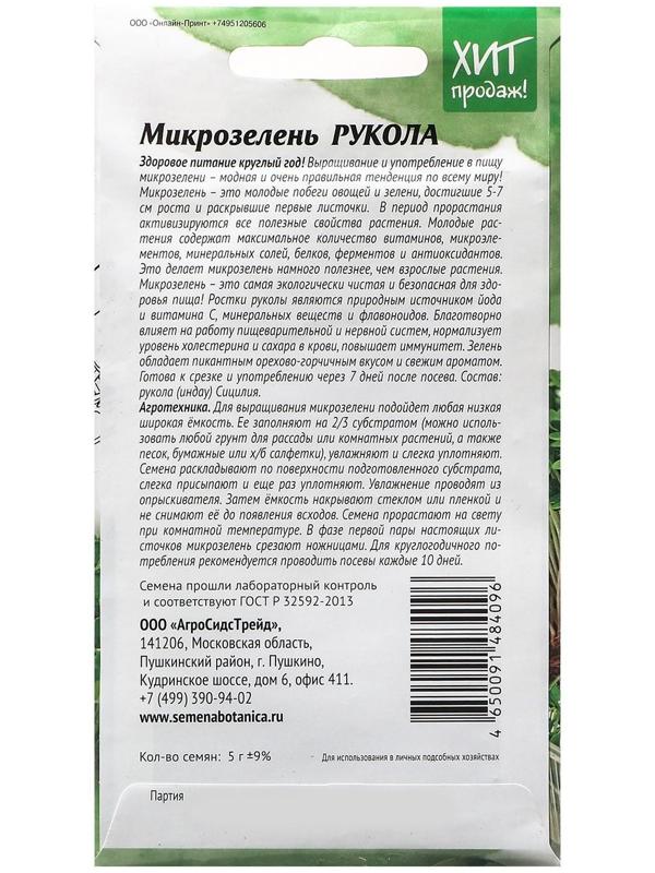 Семена Микрозелень 