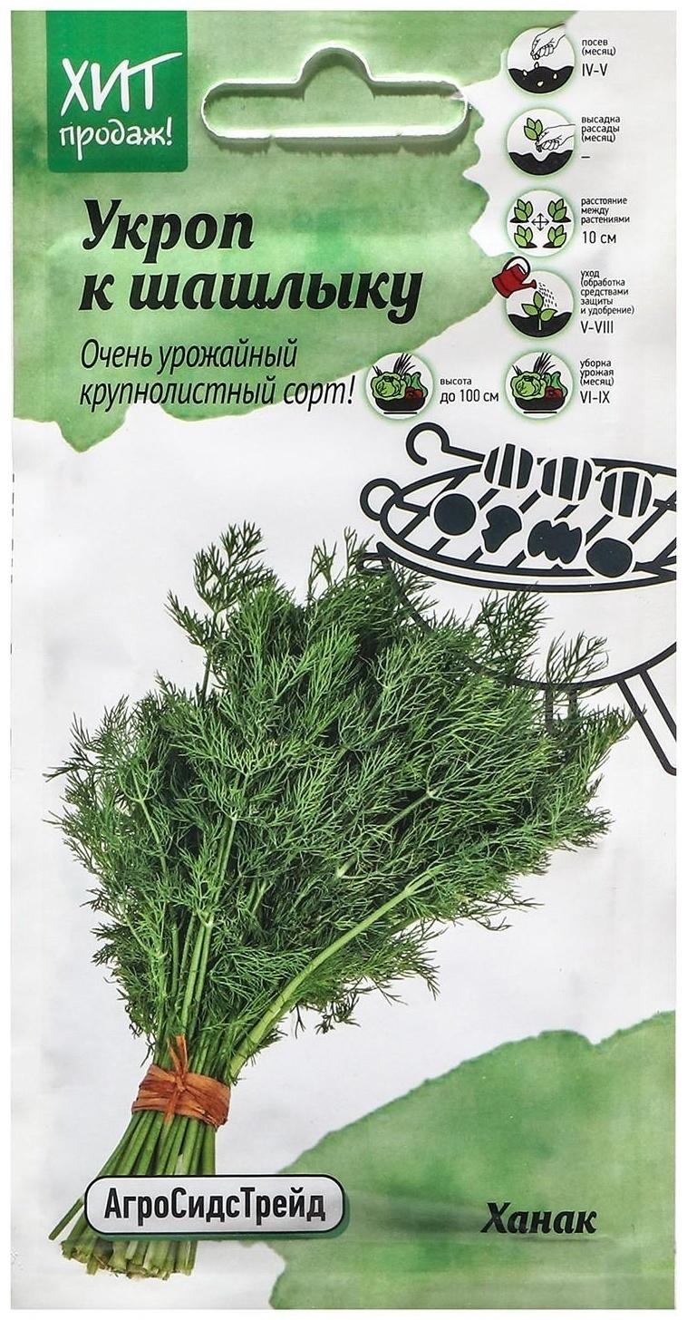 Семена Укроп 