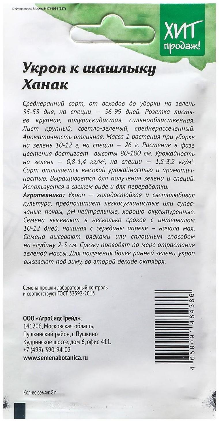 Семена Укроп 