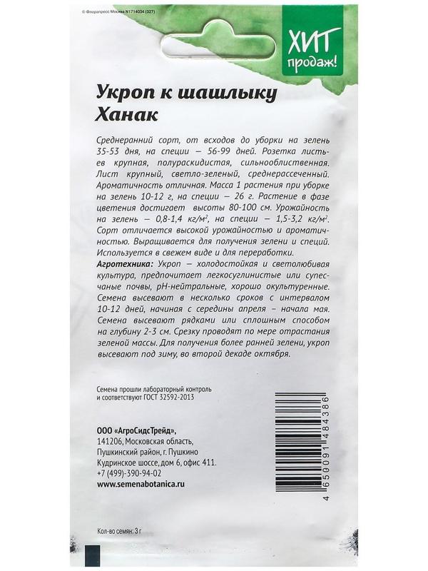 Семена Укроп 