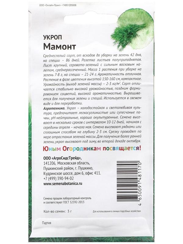 Семена Укроп  