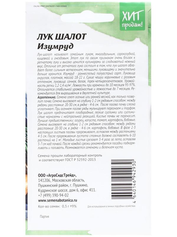 Семена Лук репчатый 