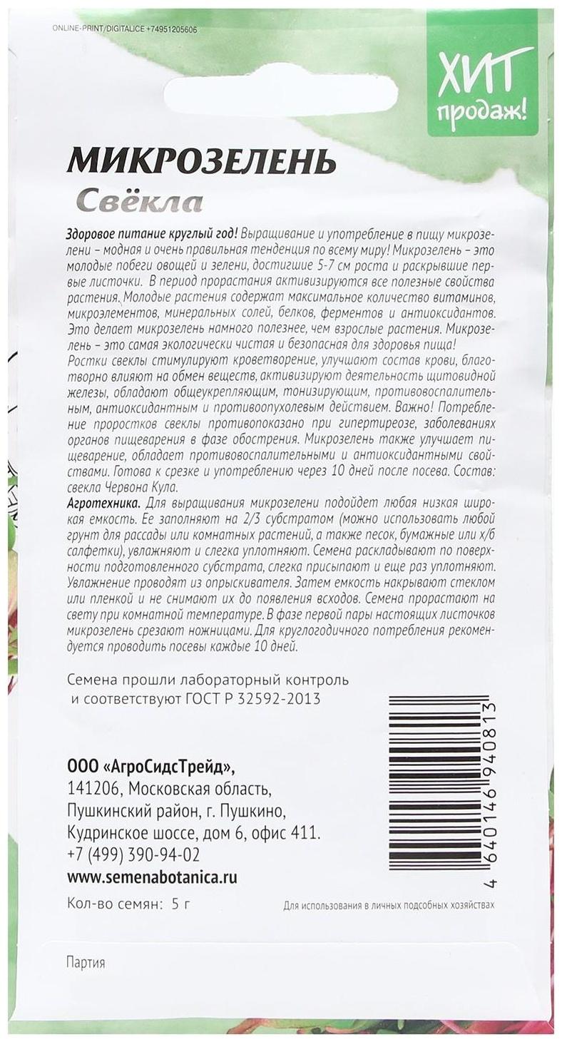 Семена Микрозелень 