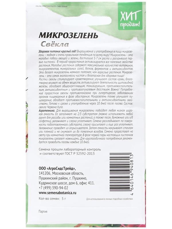 Семена Микрозелень 